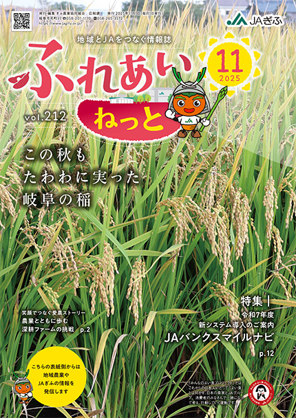 ふれあいねっと 2025年11月号