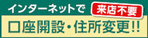 ＪＡバンク口座開設・住所変更