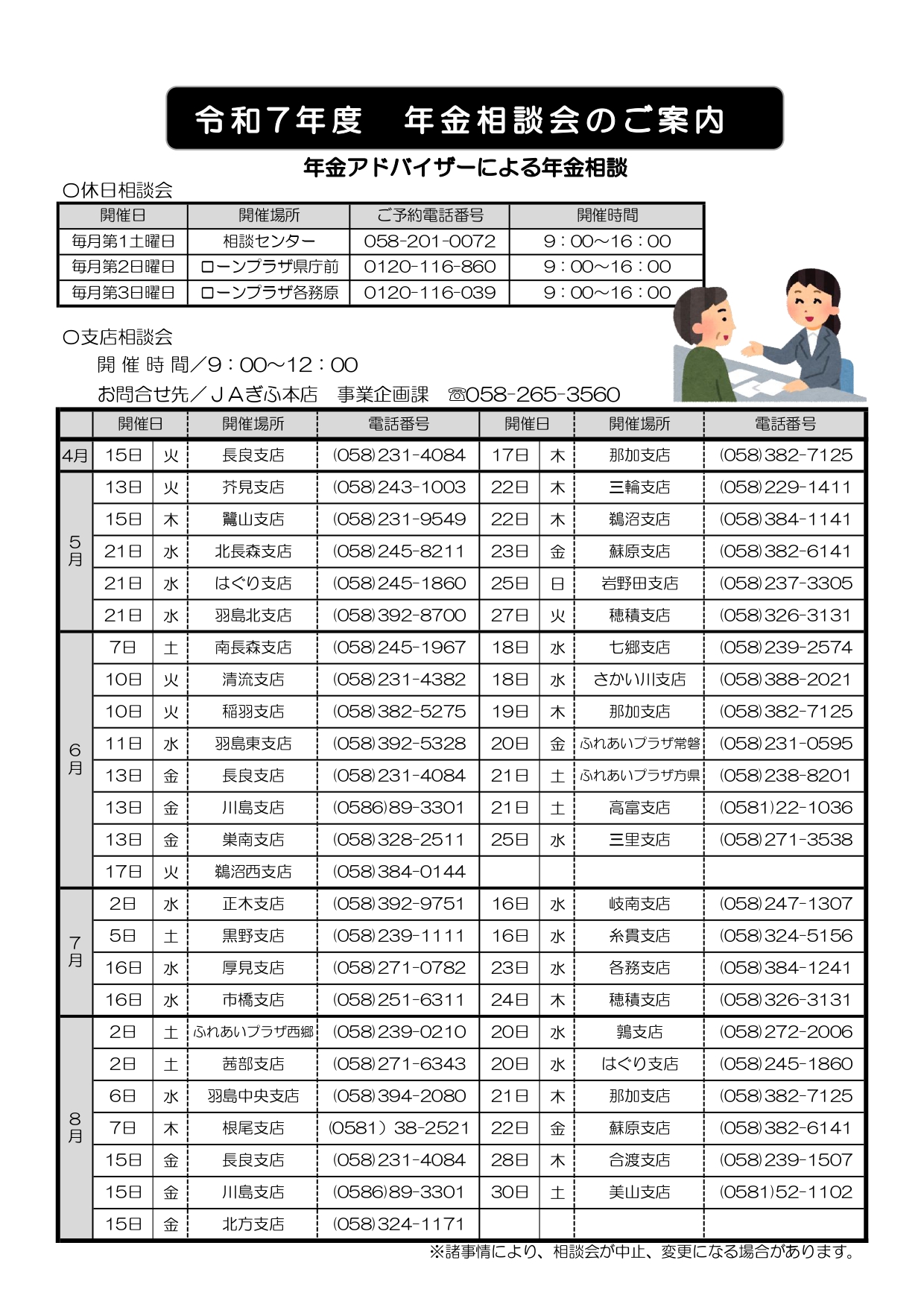 年金相談会案内