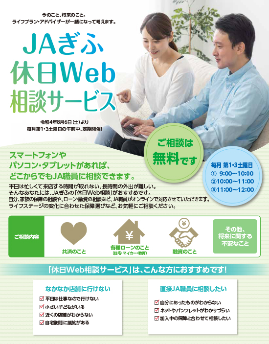 ＪＡぎふ休日Web相談サービス