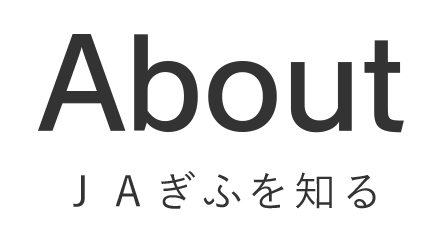 信用事業のご案内