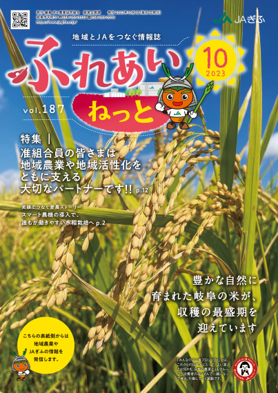 ふれあいねっと 2023年10月号