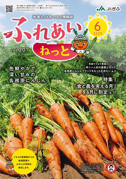 ふれあいねっと 2025年6月号