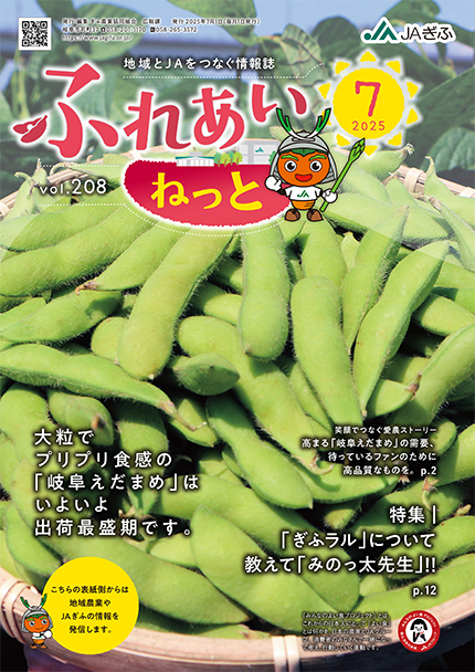 「ふれあいねっと」のご紹介