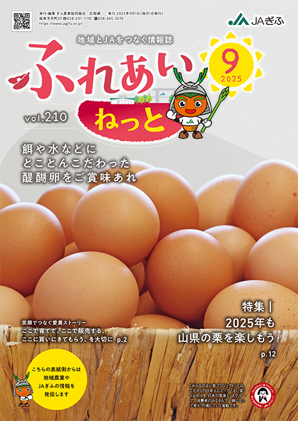 ふれあいねっと 2025年9月号