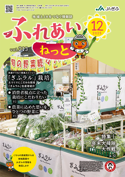ふれあいねっと 2025年12月号