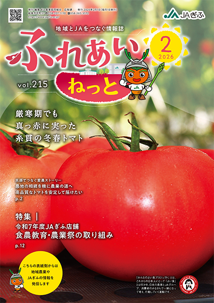 ふれあいねっと 2026年2月号