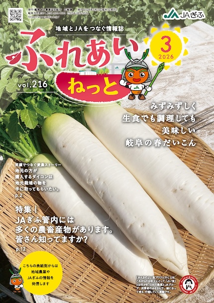 ふれあいねっと 2026年3月号