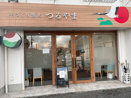 手づくり惣菜つるやま