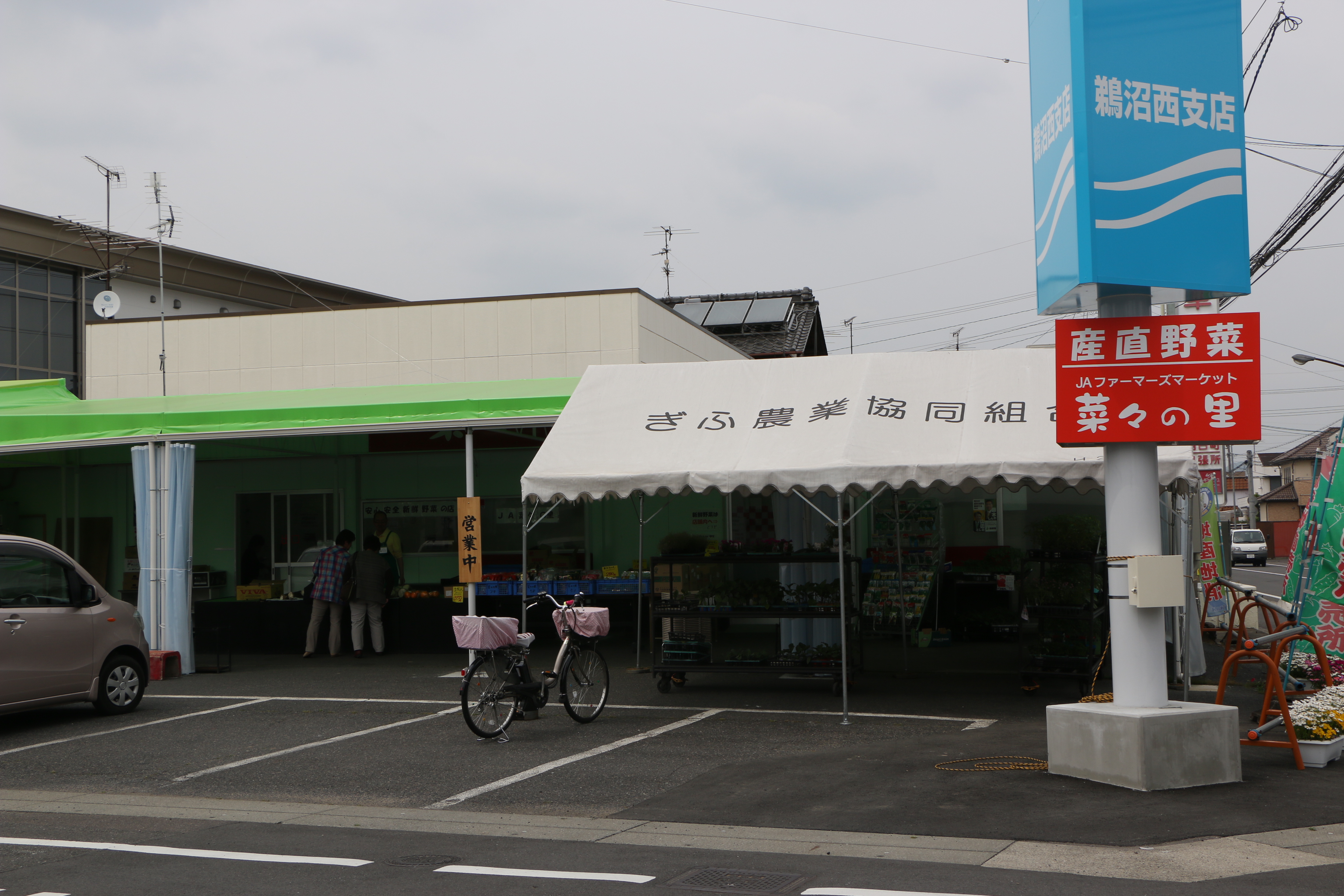 菜々の里