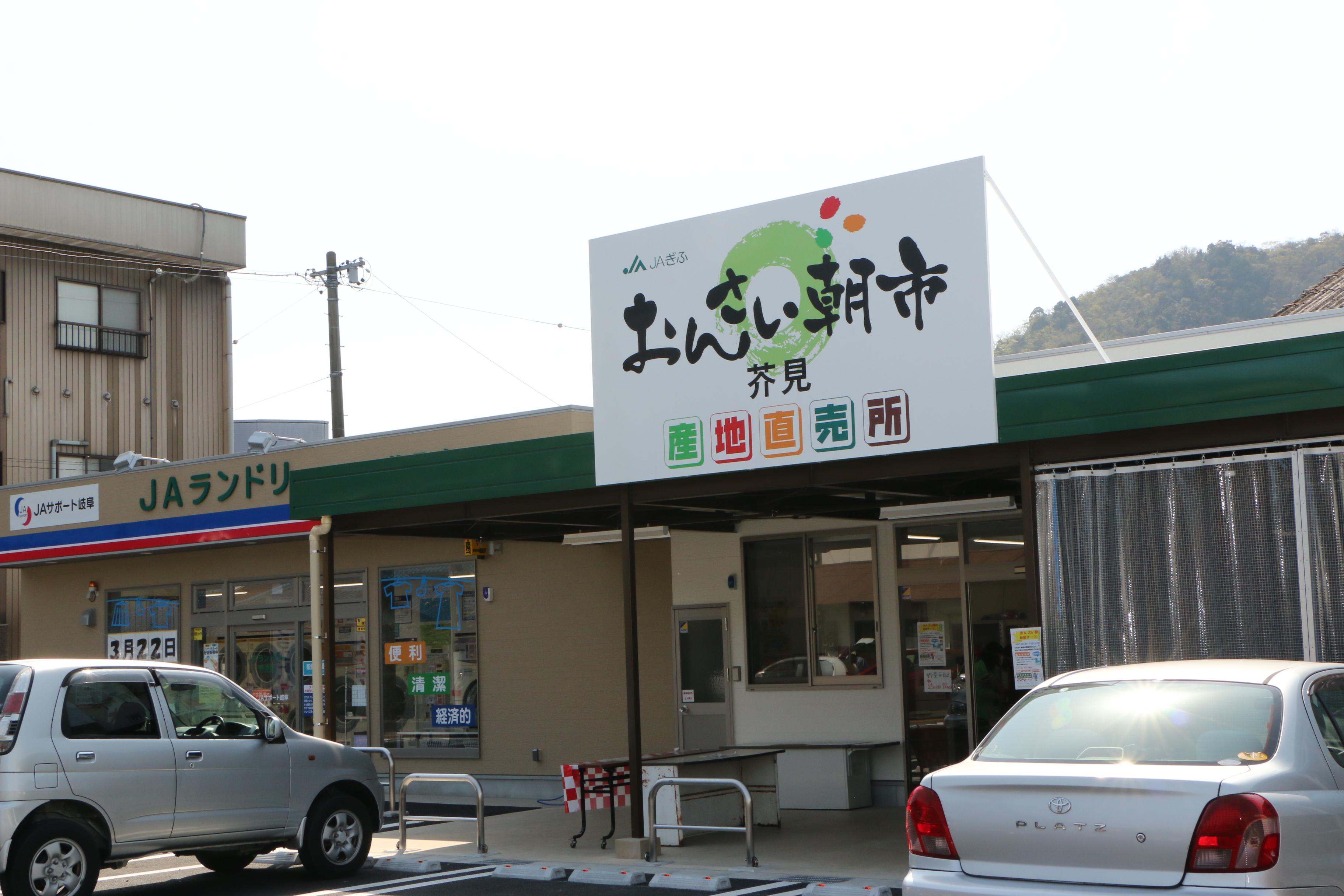おんさい朝市芥見