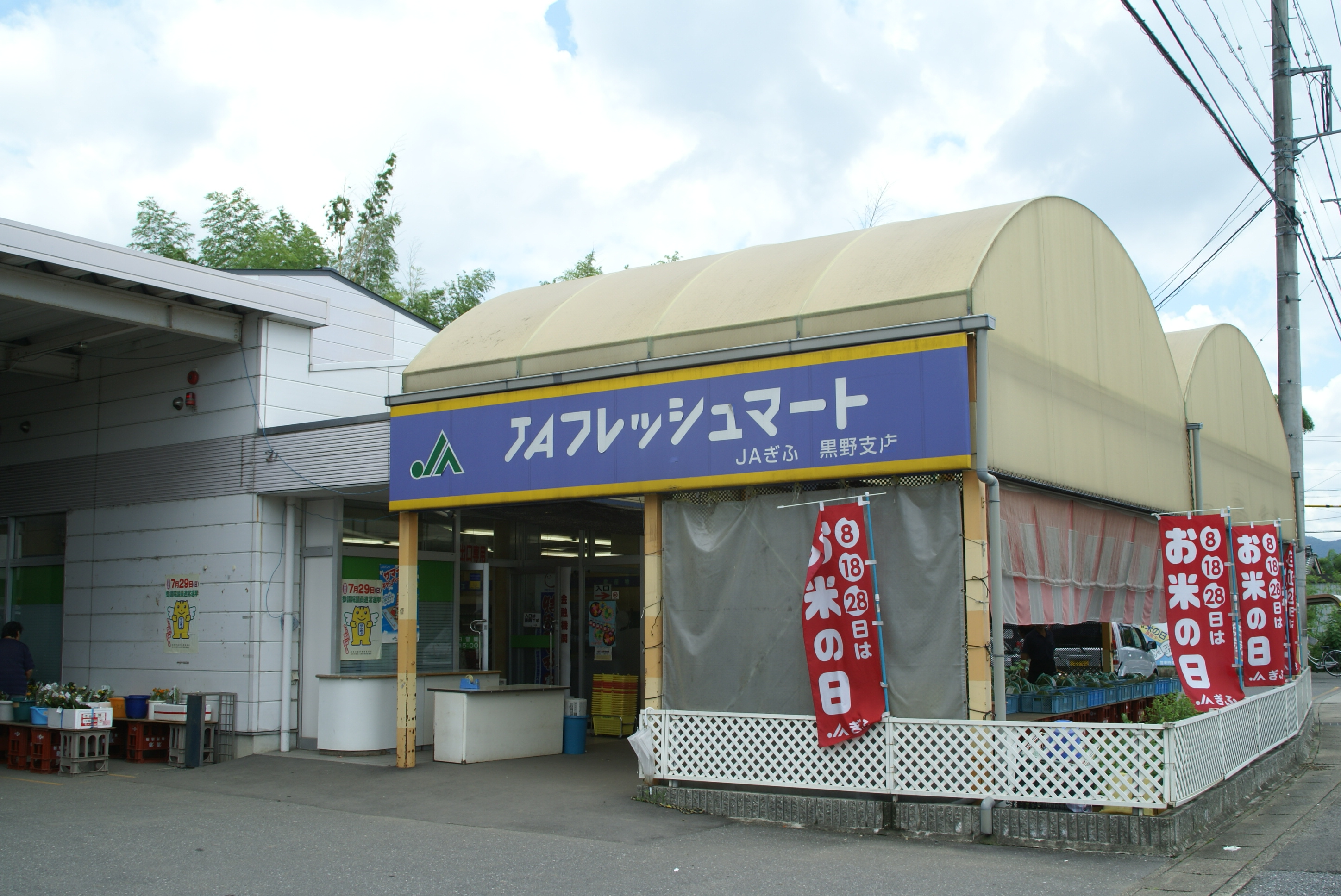 おんさい朝市 くろのグリーン
