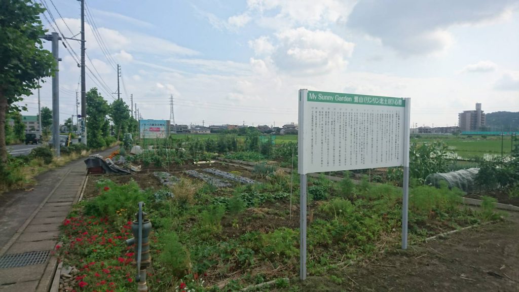 My Sunny Garden 鷺山(リンリン北土居)