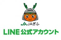 LINE公式アカウント