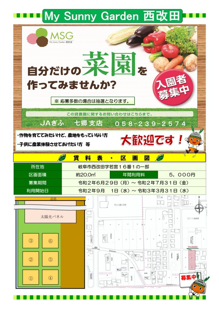 My Sunny Garden 西改田