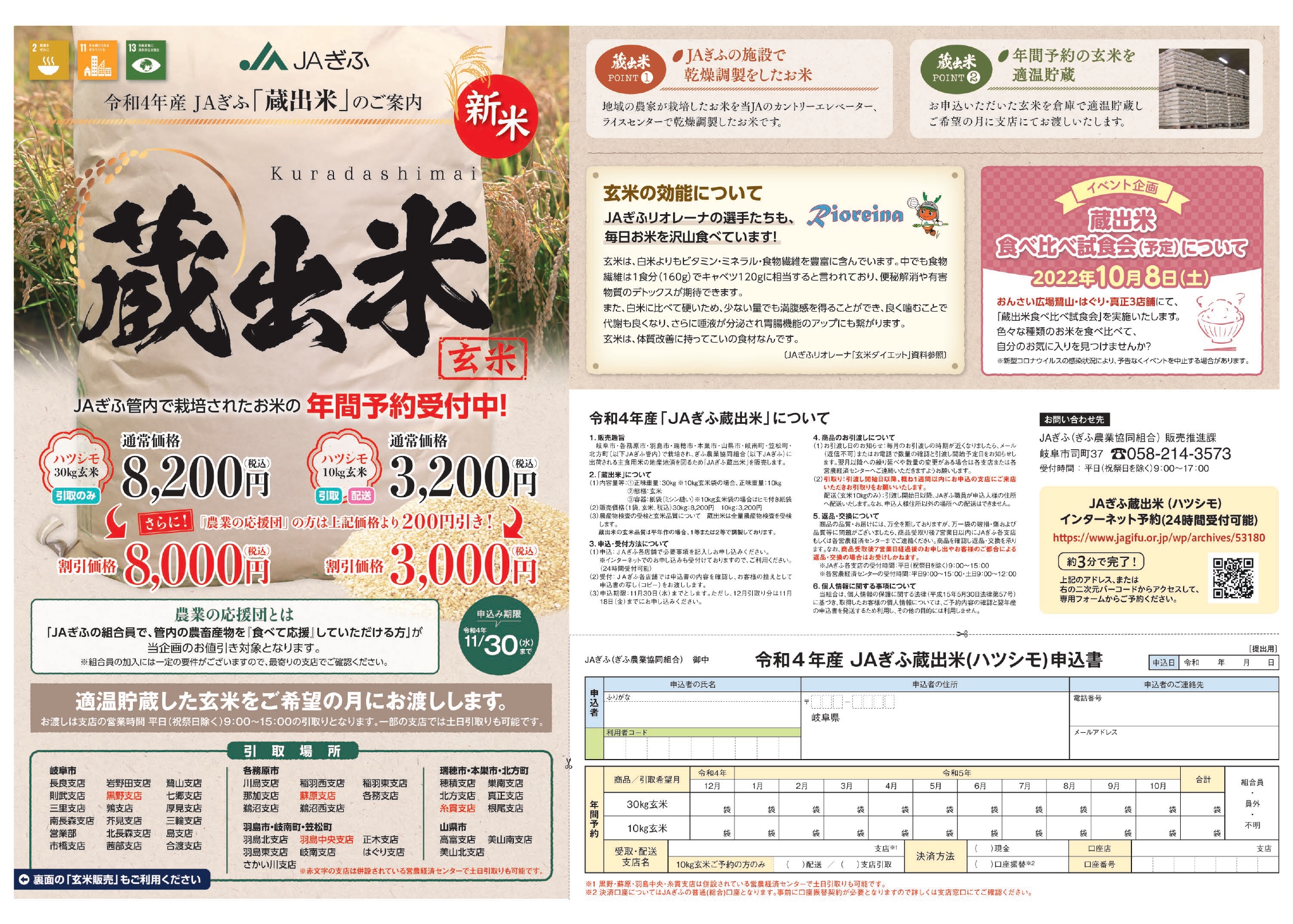 令和4年産蔵出米 ハツシモ玄米申込フォーム 新着情報一覧 ｊａぎふ