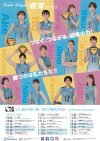 【2022-23 V.LEAGUE DIVISION2 2/19(日) 多治見大会 vs リガーレ仙台 ワンデイプログラム】