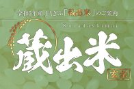 令和5年産　ＪＡぎふ「蔵出米」のご案内